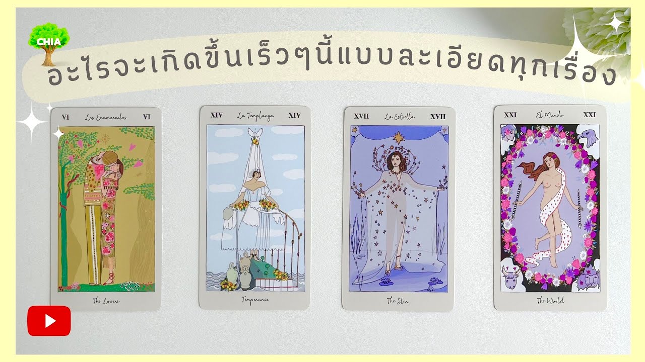 Pick a card อะไรจะเกิดขึ้นกับคุณ เร็วๆนี้แบบละเอียด ทุกเรื่อง ความรัก โชคลาภ