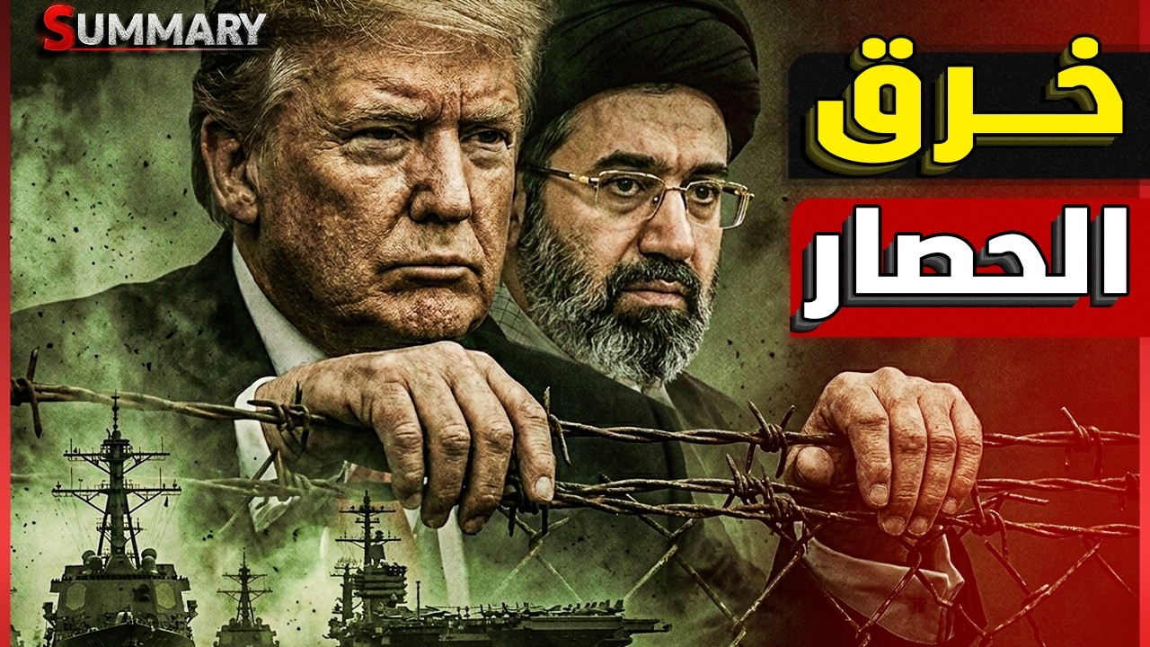 روسيا تحذر ايران من خطة أمريكية لتسليح الأكراد والمعارضة استعداداً لعملية برية و مضيق هرمز يشتعل