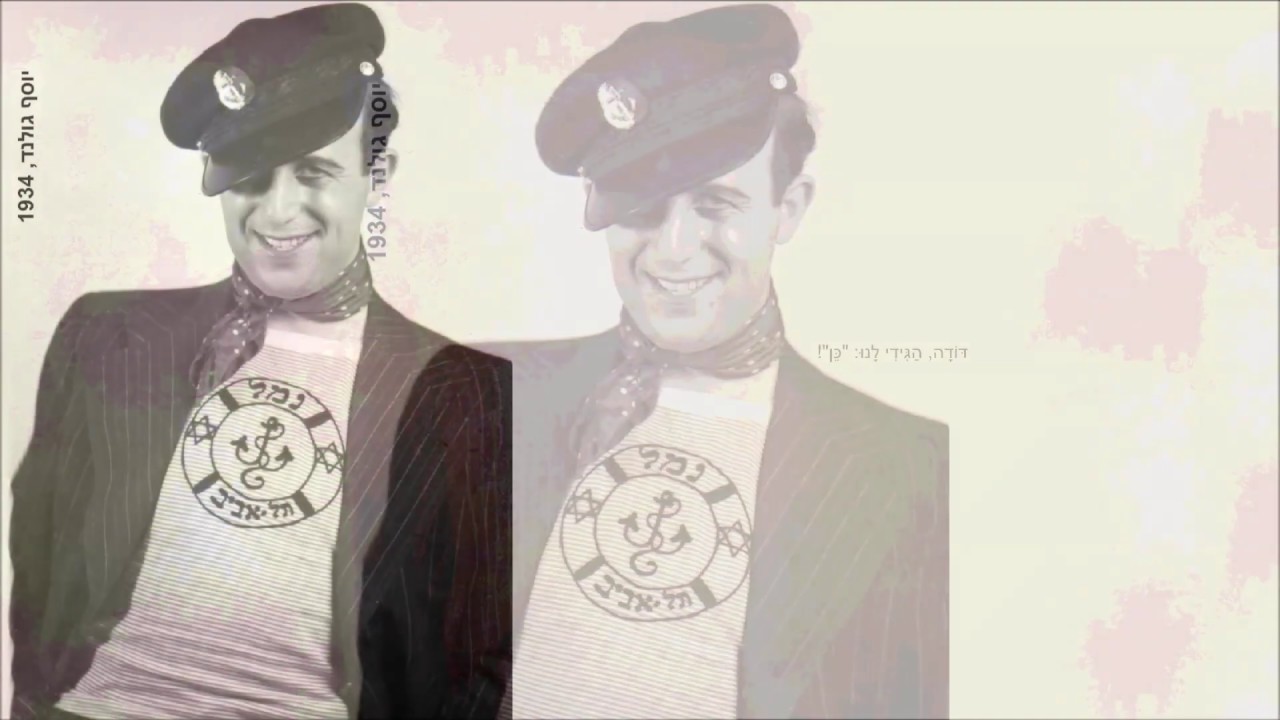שיר עד - דודה הגידי לנו כן - מילים: עמנואל הרוסי | לחן: משה וילנסקי | ביצוע: יוסף גולנד, 1935