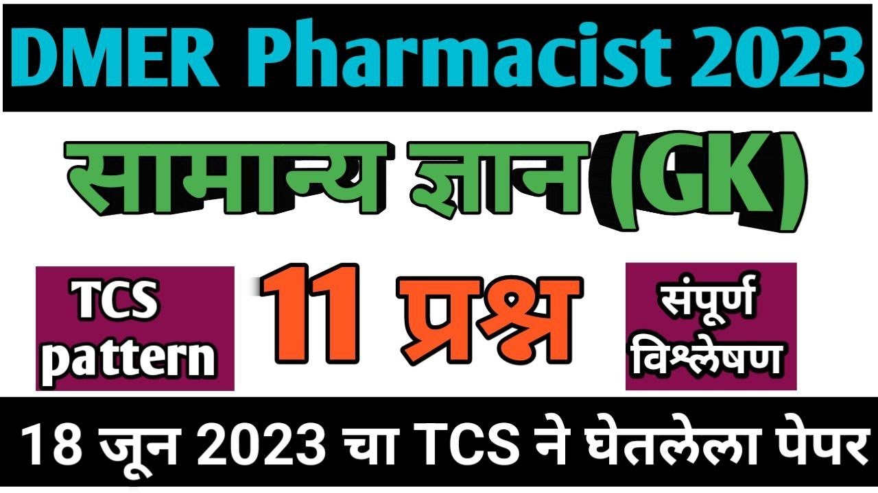 dmer pharmacist paper 2023 | dmer pharmacist paper gk 2023 | dmer pharmacist general knowledge pyq