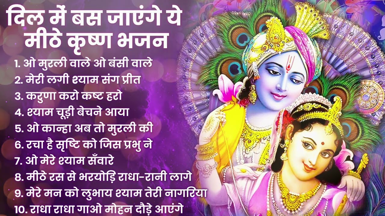 नॉनस्टॉप कृष्ण भजन | Krishna Bhajans | Bhakti Song | Krishna Songs | Kanha Ji Ke Bhajan