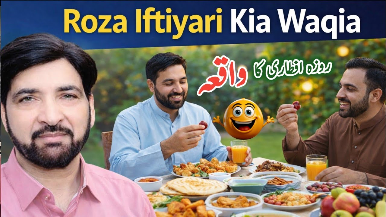 Roza Iftiyari Ka Waqia | Allama Ali Nasir Talhara 2026