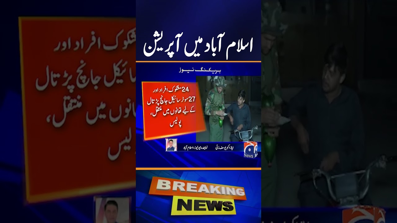 Police Conduct Joint Grand Search Operations Across Islamabad | Breaking News