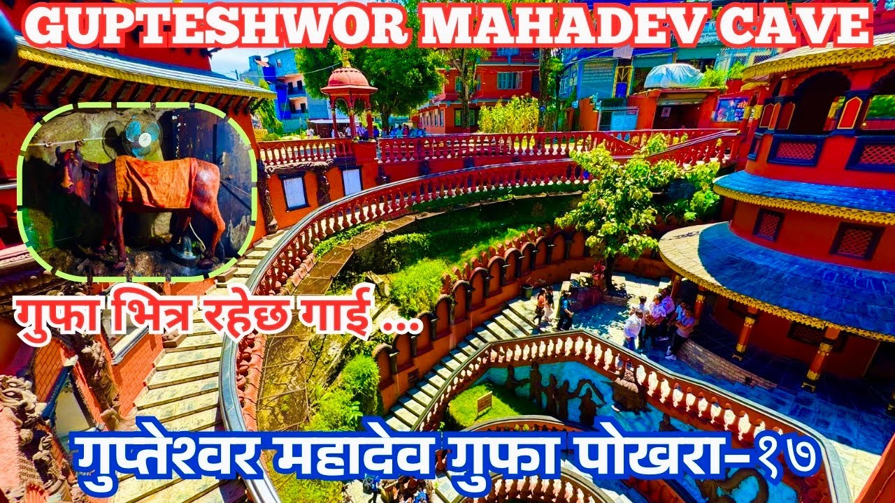 Gupteshwor mahadev cave || gupteshwor cave pokhara nepal 