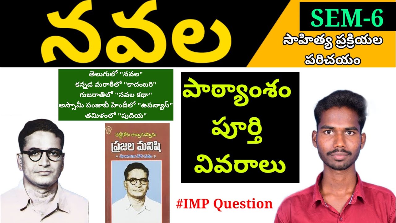 Degree 6th semester Navala lesson #నవల Navala lesson Explanation #Navala #katanika #Natakam