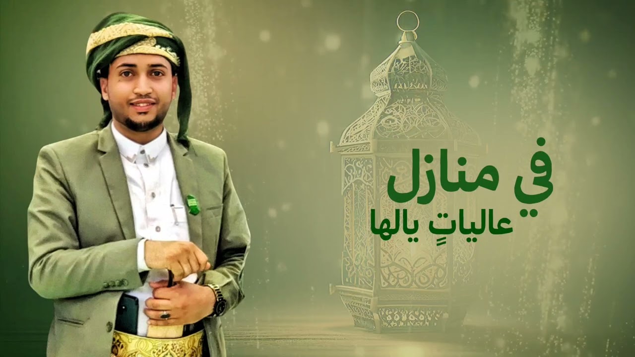شهر رمضان قصيدة قم ليالي الوصل للحبيب محمد بن عبد الله العيدروس اداء المنشد داوود السروري