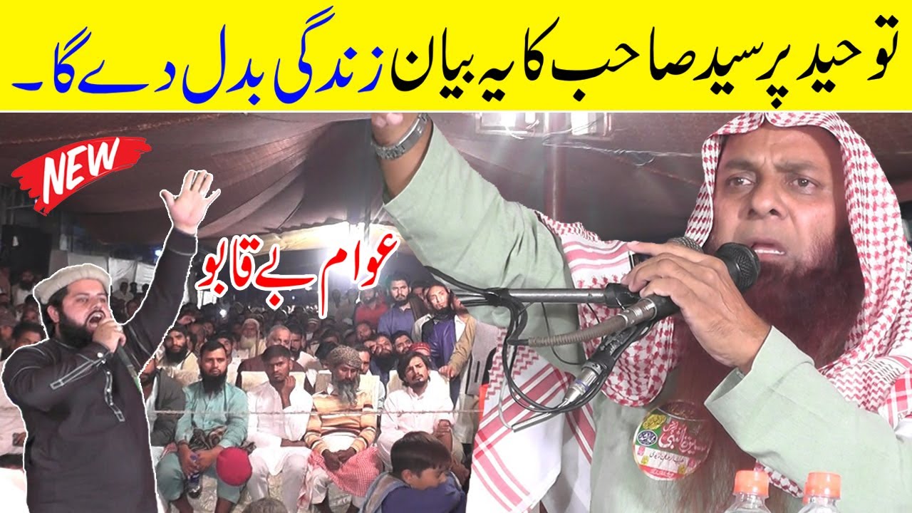 Syed Tayyab Ur Rehman Zaidi Best Topic Toheed Full Bayan | Fazal Cd Center