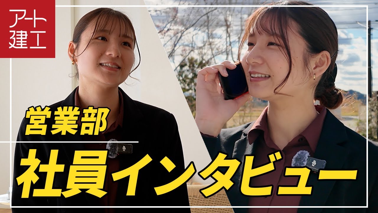 【社員インタビュー】入社した理由・家づくりに込める想い｜社員が本音で話しました