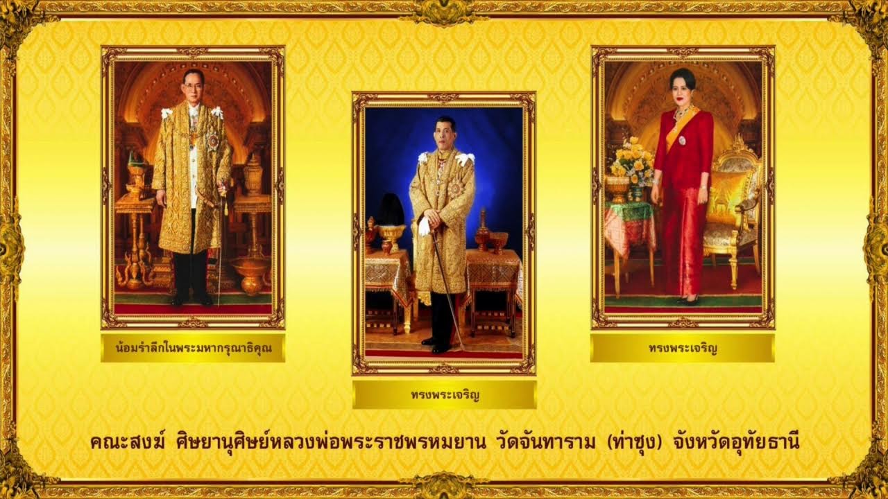 วัดจันทาราม(ท่าซุง) มูลนิธิหลวงพ่อปาน - พระมหาวีระ ถาวโร
