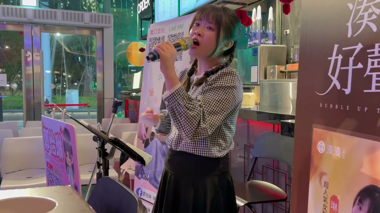 音闕詩聽-芒種(Cover by 鄭怡琳)｜2026.01.25｜湊湊火鍋•茶憩 大巨蛋店