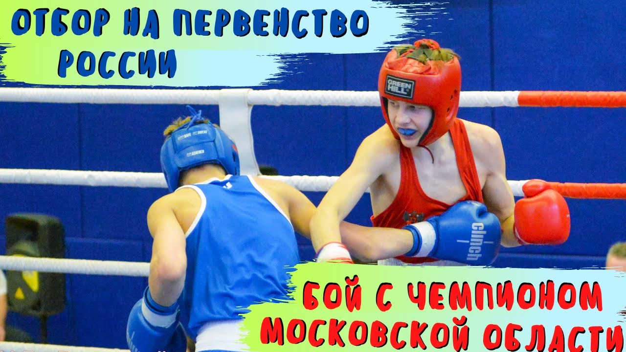 Бокс 13-14 лет. Финал первенства Спартак по боксу 2022. Отбор на первенство России