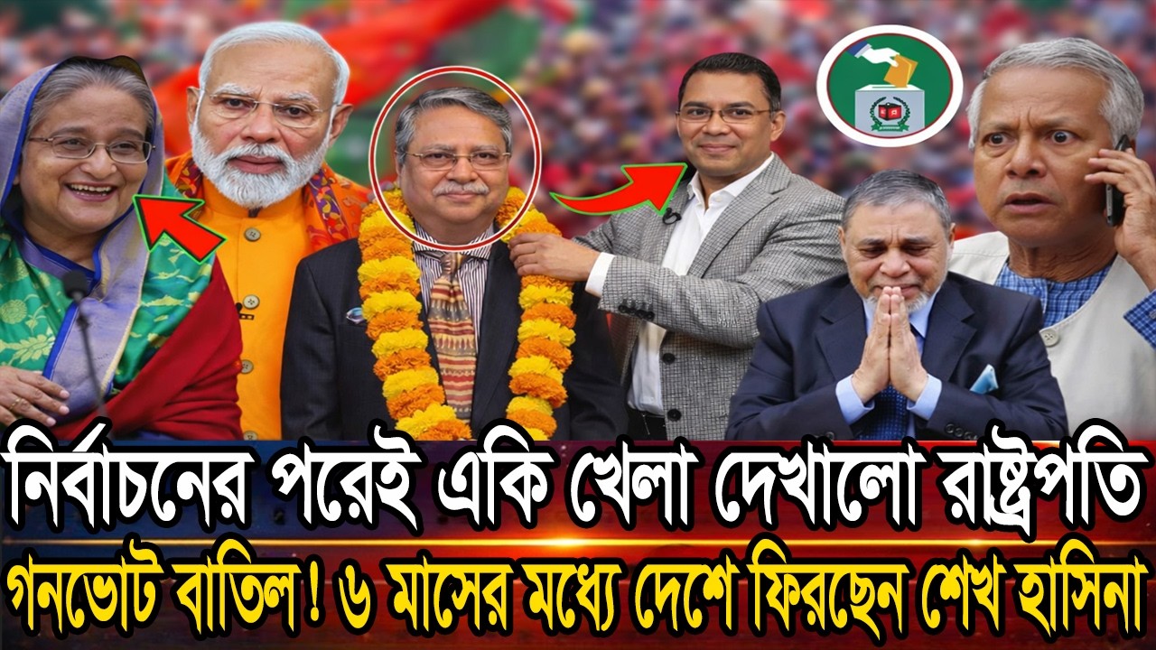 Ei matro pawa bangla khobor 14 Feb 2026 | Awami League BNP Election Update | Bd News 24| Bd news