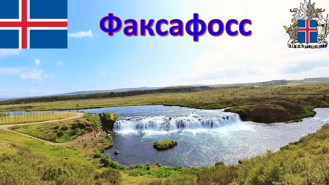 Факсафосс - Факси (Исландия) / Faxafoss - Faxi (&Iacute;sland) / Vatnsleysufoss - Iceland