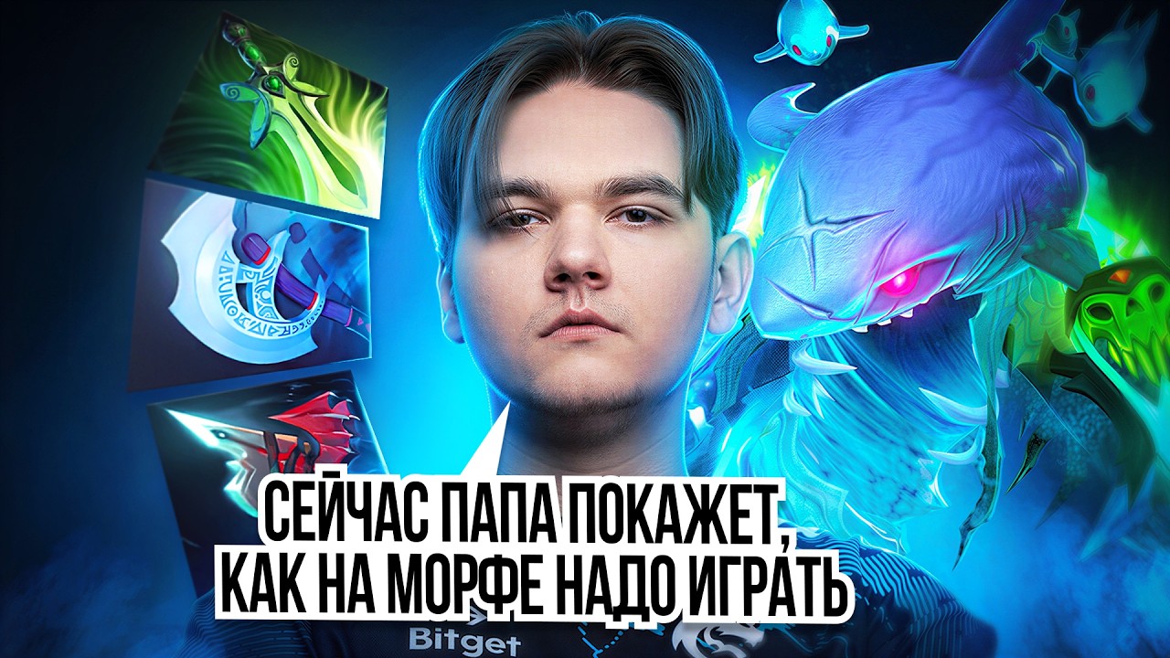 КАК YATORO НА МОРФЕ ИГРАЕТ
