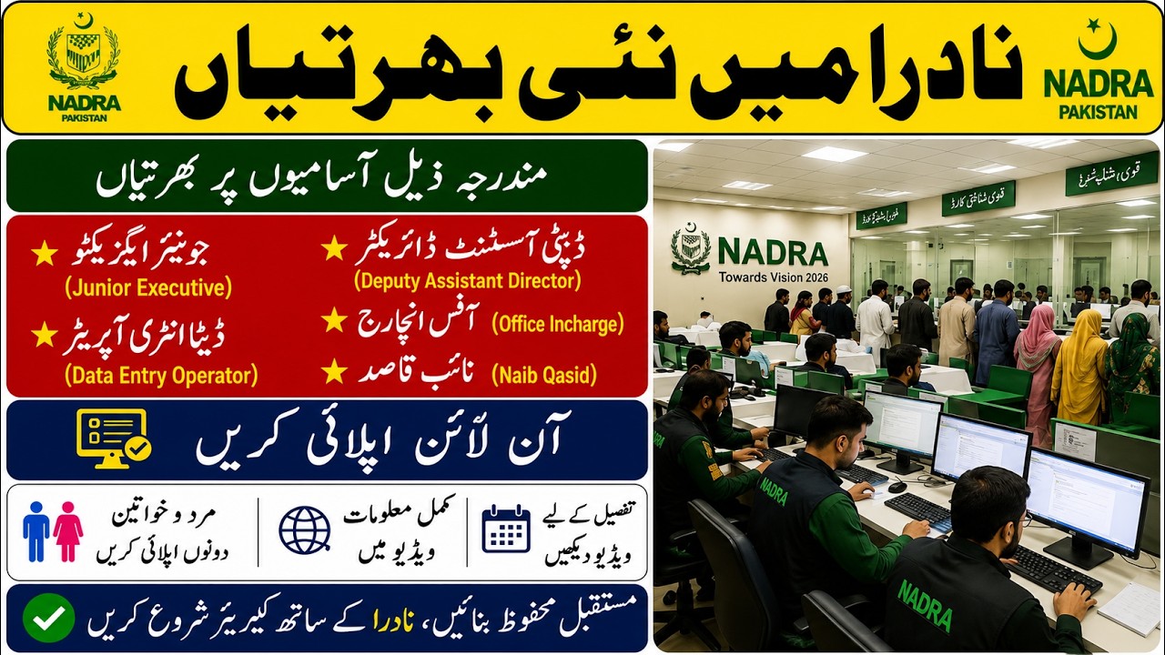 NADRA Jobs 2026 | Data Entry Operator|Nabib Qasad| Deputy Assistant Director|No experience required.