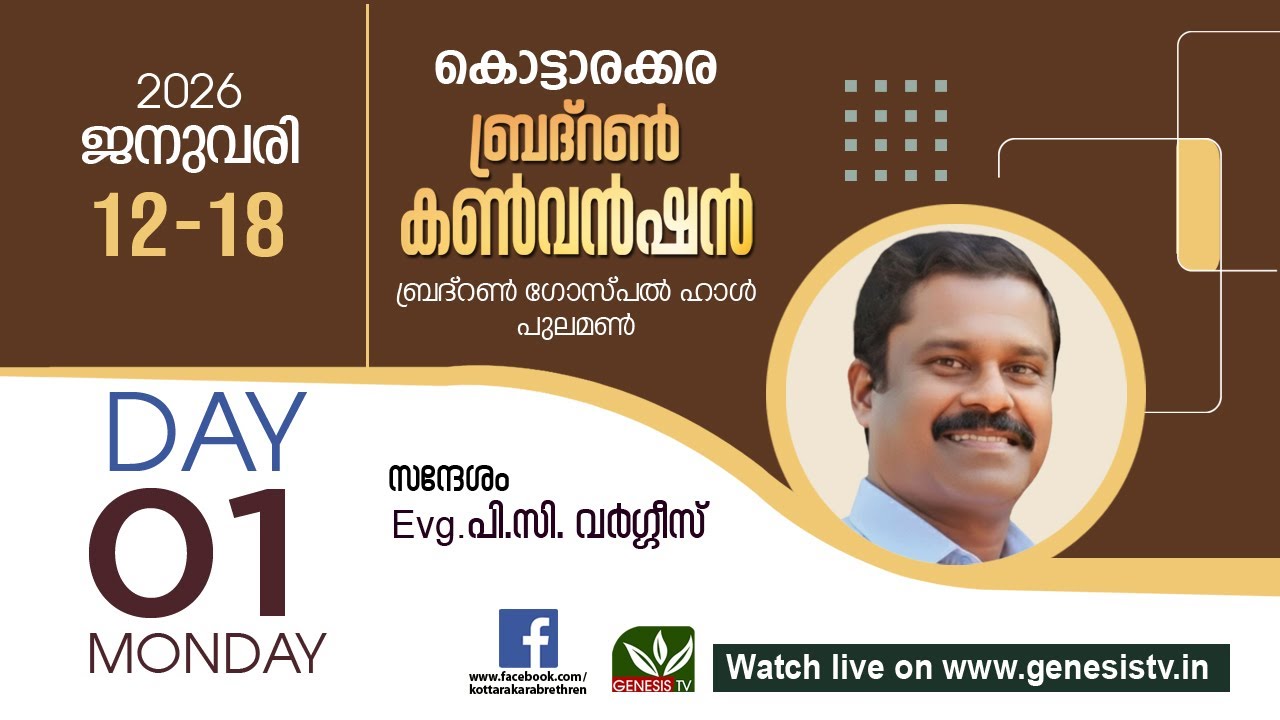 KOTTARAKARA BRETHREN CONVENTION 2026 II DAY -1 II Evg. P.C.Varghese