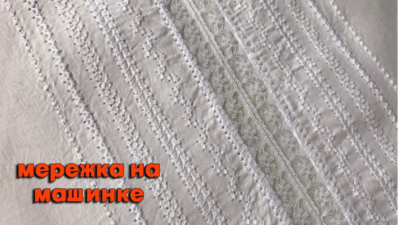 Даже со скромным набором строчек можно сообразить красивую мережку. Главное выбрать правильную иглу