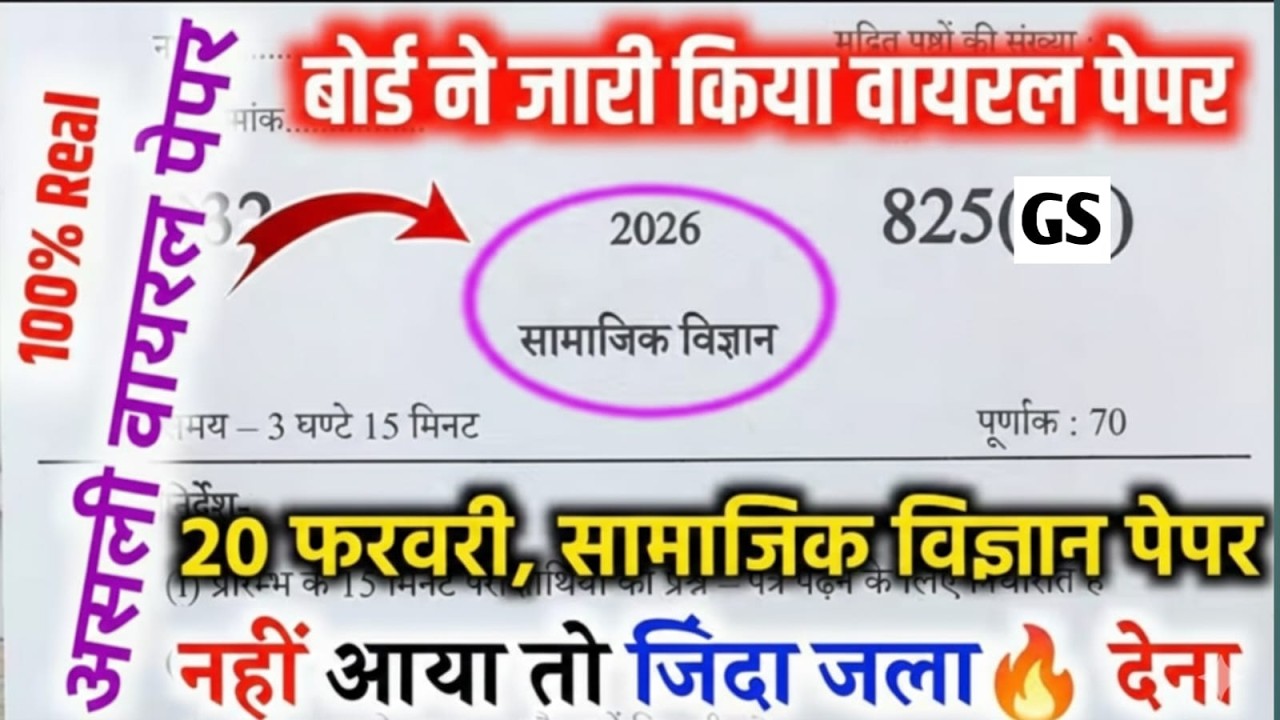 UP Board Class 10th Social Science | सामाजिक विज्ञान | 10th SST Viral Paper & Map | Board Exam 2026