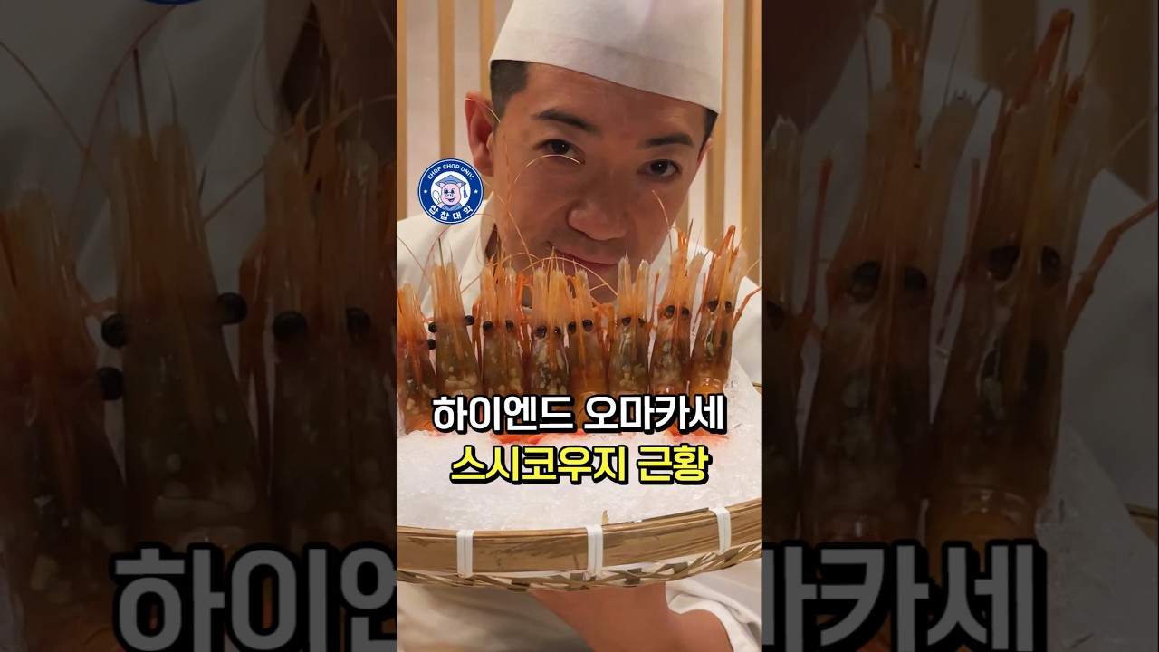 소문의 27만원 디너 오마카세 스시코우지 근황