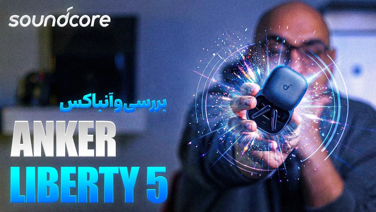Anker Liberty 5 | بهترین ایرباد پرچمدار انکر؟ بررسی کامل! 🎧