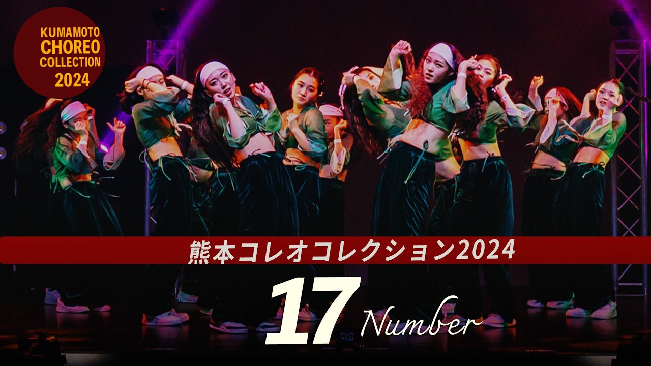 17 number｜「熊本コレオコレクション2024」
