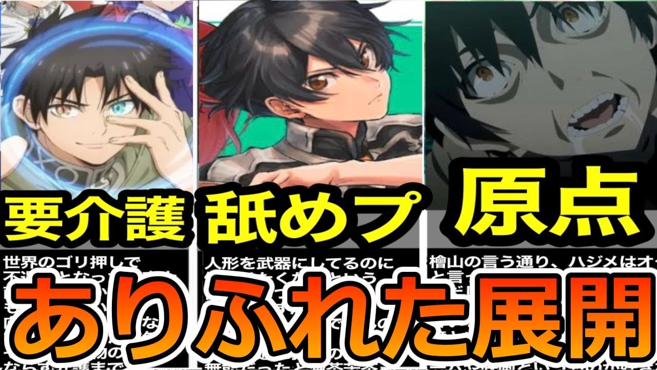 【なろう系解説】不遇職を得て虐げられた主人公が仲間に裏切られて奈落に落ちてからチートを手にするというありふれた展開の作品3選【ゆっくり】