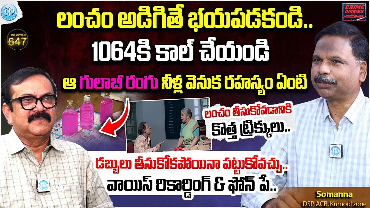 DSP, ACB Somanna Exclusive Interview | Crime Diaries With Muralidhar #647 | iDream