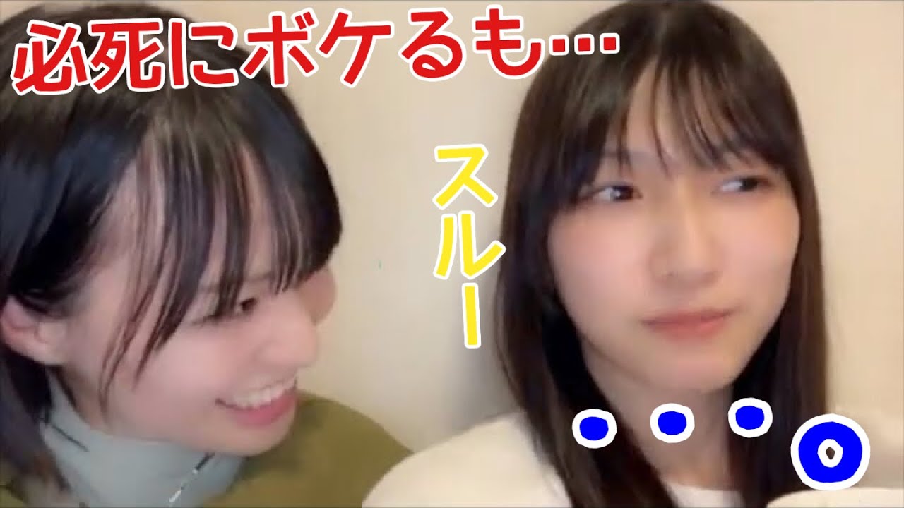 【ノイミー】必死のボケを蟹沢萌子にスルーされ滑ってしまう冨田菜々風【≠ME（ノットイコールミー）】