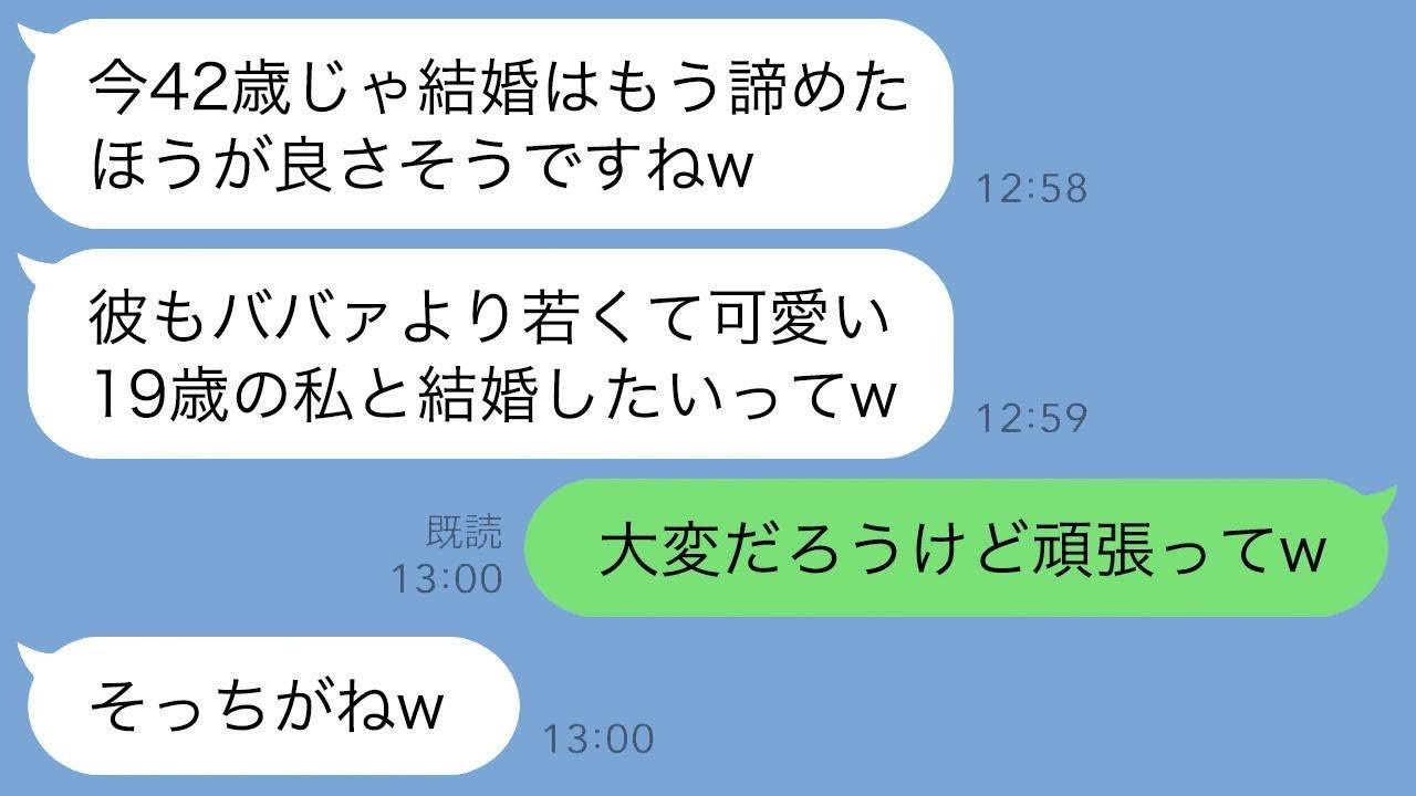 42歳で婚約した私が、結婚式の最中に新郎を奪った19歳の新入社員「ババァだから奪うのは簡単だよw」→その晩、新郎の真実を知った勘違い女性から助けを求める連絡がwww
