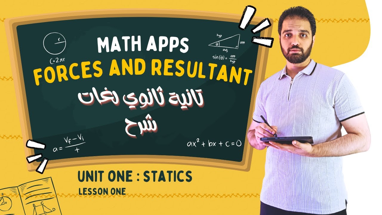Math Apps sec 2 lesson 1 unit 1 statics  | شرح الدرس الاول يونيت 1 اّبس تانية ثانوي لغات