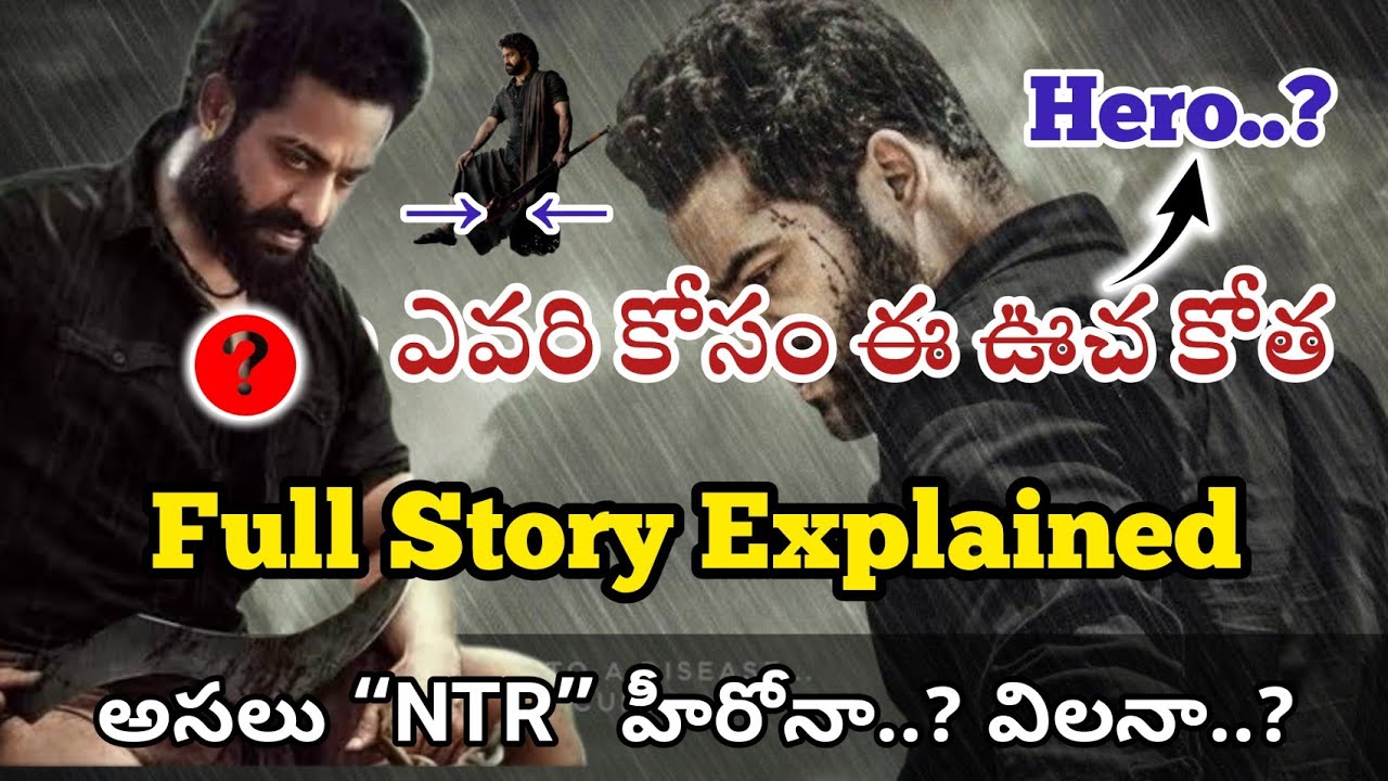 Devara(#NTR30) Movie Story Explained | Jr.NTR | Koratala Siva | NTR 30 Movie Leaked Story Explained.