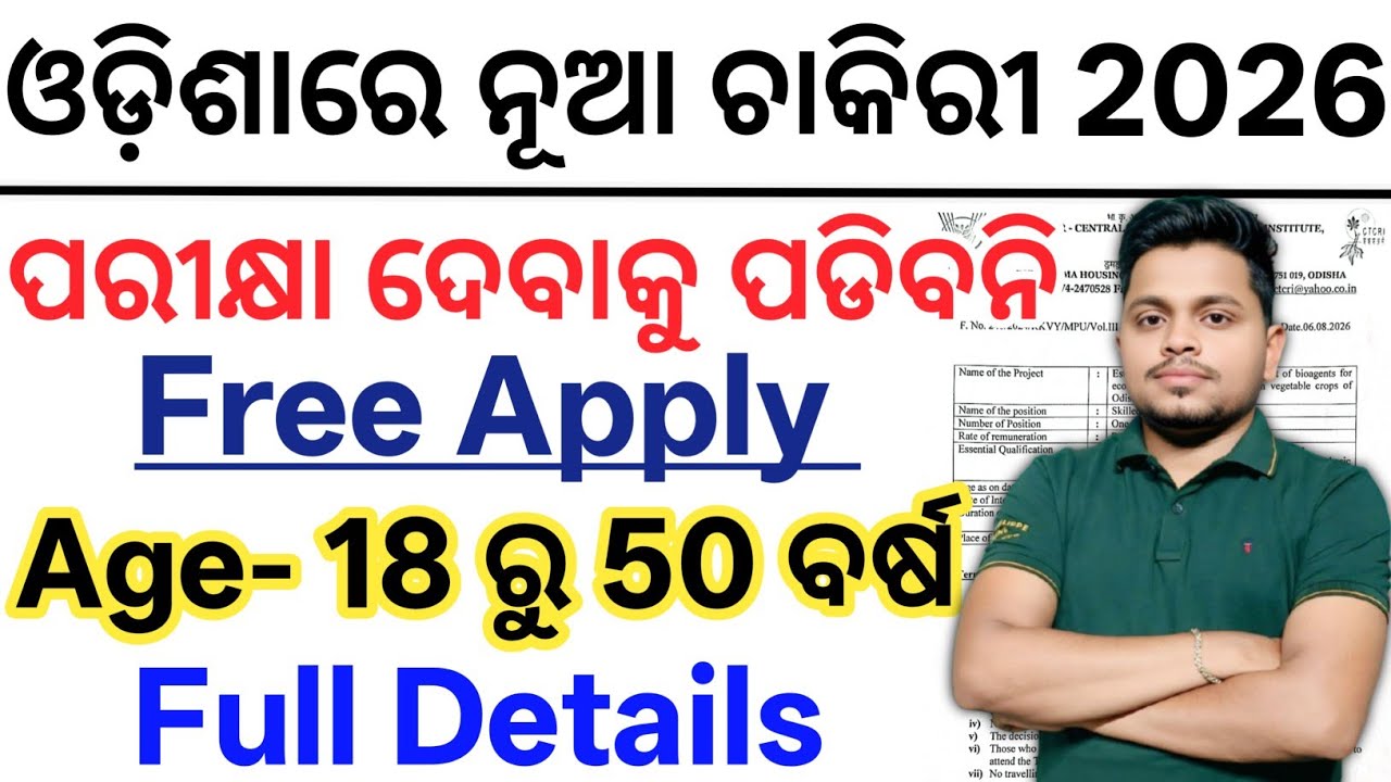 Odisha New Job Vacancy 2026// 18 ରୁ 50 ବର୍ଷ Apply କରିପାରିବେ// Today Odisha Govt Jobs 2026