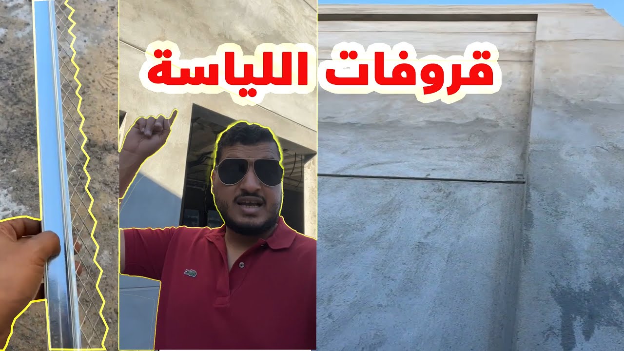 قروفات اللياسة