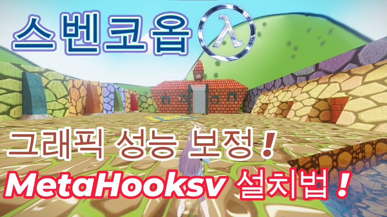 Sven Co-op Newbie Guide : How to use MetaHooksv in Sven Co-op?