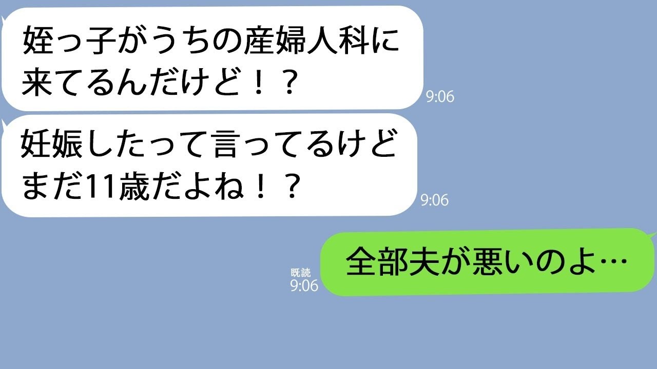 LINE産婦人科で働く姉あんたの娘妊娠したのまだ11歳なのに翌日夫が遺書を残して行方不明に