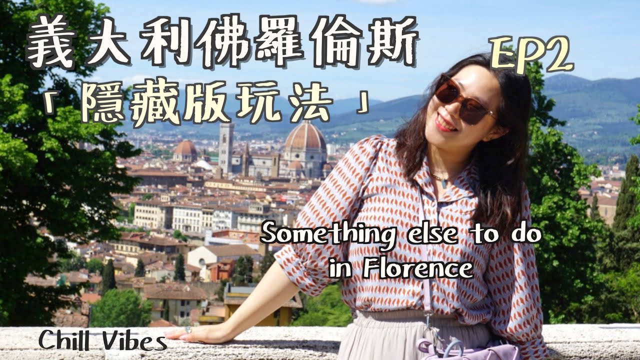 (CC ENG)《🇮🇹Firenze》台灣女生如何度過「很義式」的一天🌼開箱義大利素食🍃Cool things to do in Florence, Italy EP2 一起漫步佛羅倫斯