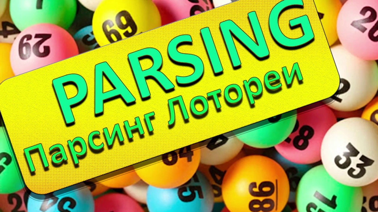 Парсинг Лотореи !! PARSING LOTO ! Python  (Bono Loto)