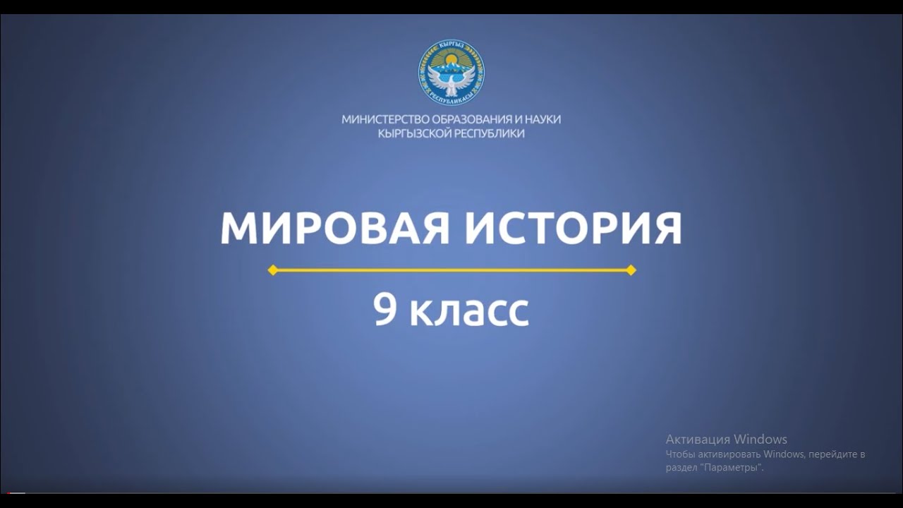 9 класс: Мировая история// Китай и Япония