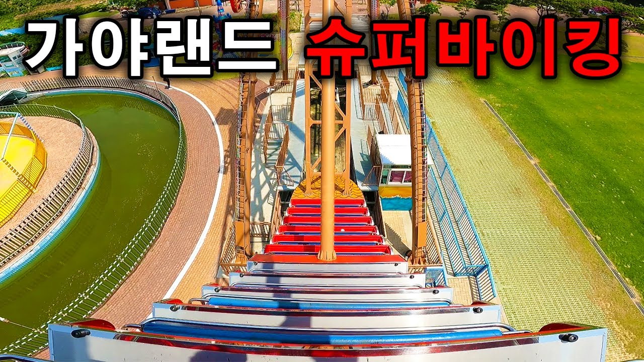 가야랜드 엔젤파크 슈퍼바이킹 탑승영상 - Super Viking (POV) Gaya Land Angel Park