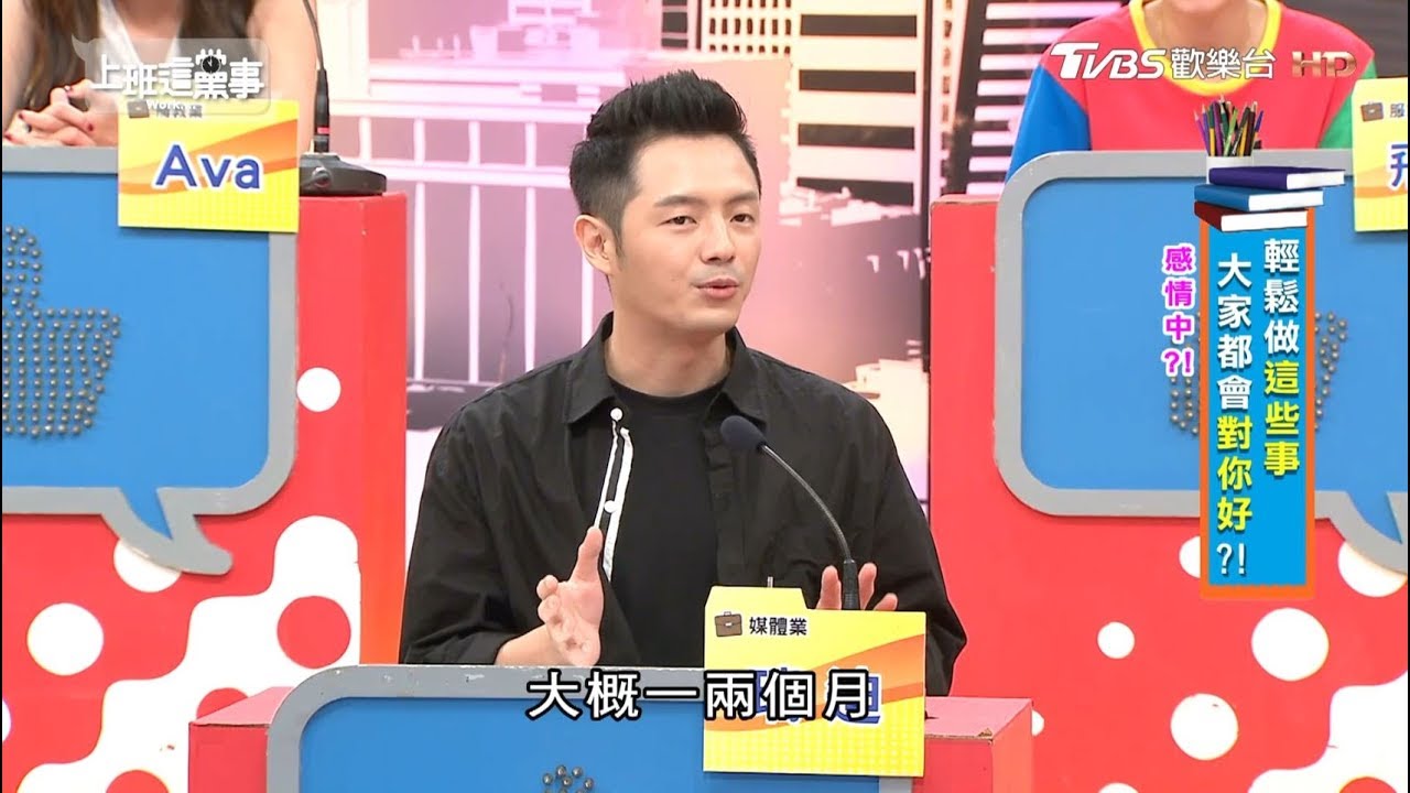 太內向超容易把自己邊緣化?! 上班這黨事 20180824