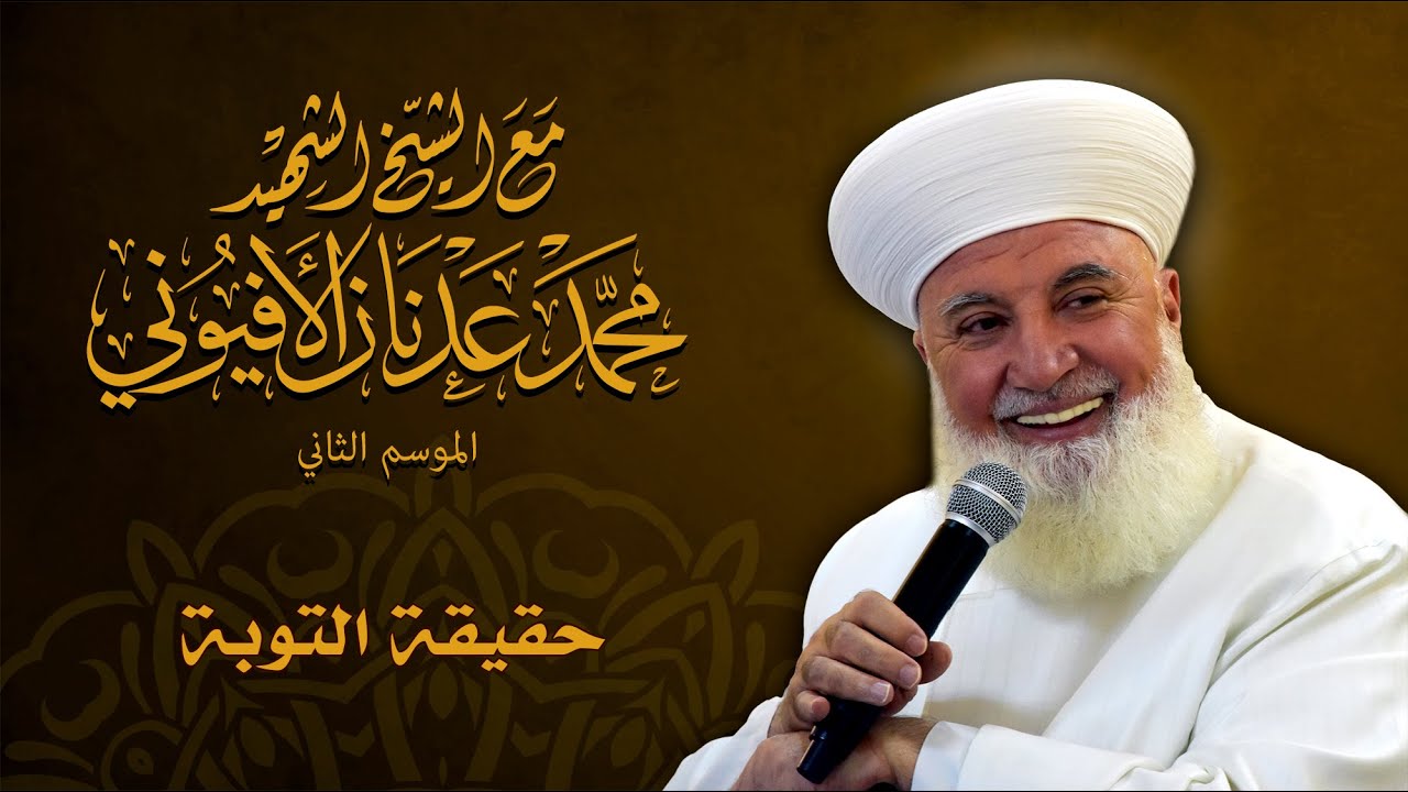 حقيقة التوبة