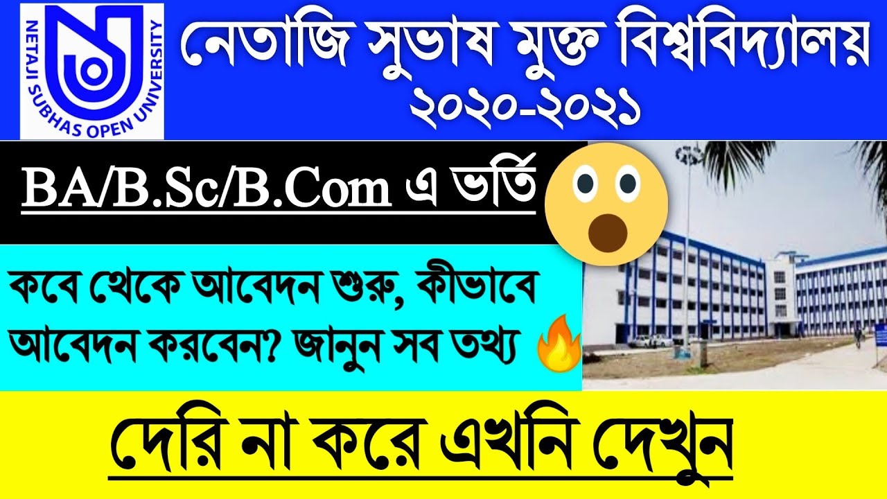NSOU Admission 2020🔥l BA/B.SC/B.Com NSOU Admission 2020😮l NSOU BDP Admission 2020 All Details l