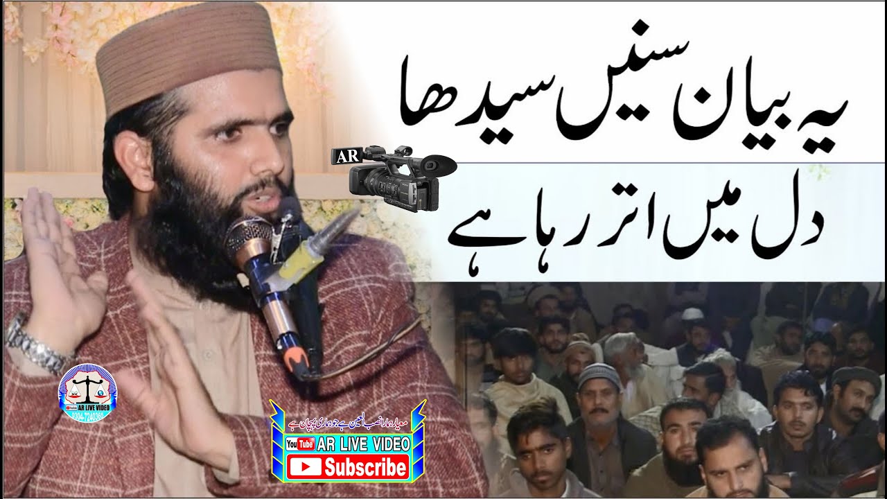 Molana Qari Abdullah Salfi Shab.2025.Ar live video