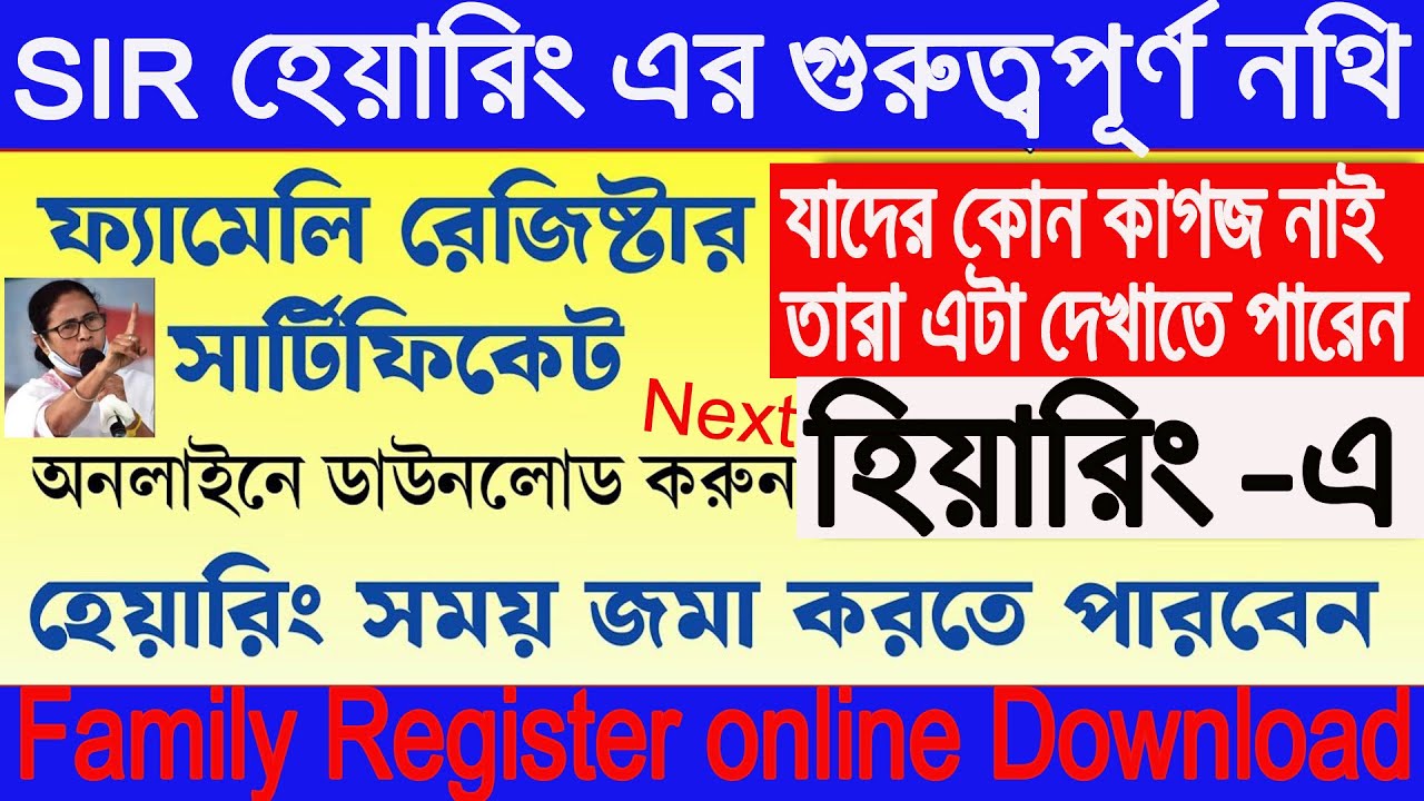 SECC 2011 সার্টিফিকেট অনলাইনে ডাউনলোড! পঞ্চায়েত ও সাধারণ মানুষ কীভাবে পাবেন? 🔥