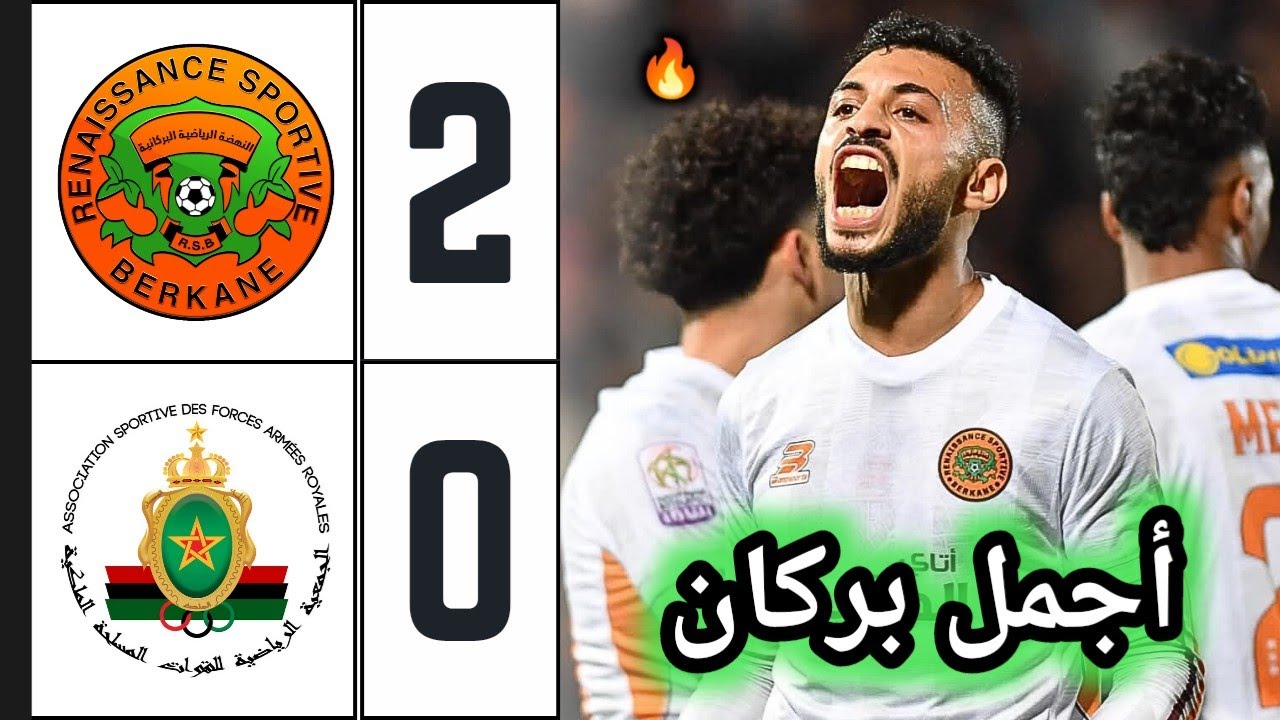 ملخص مباراة نهضة بركان والجيش الملكي 🔥 rsb vs far 🔥 نهضة بركان تقترب من حسم اللقب 💪🔥