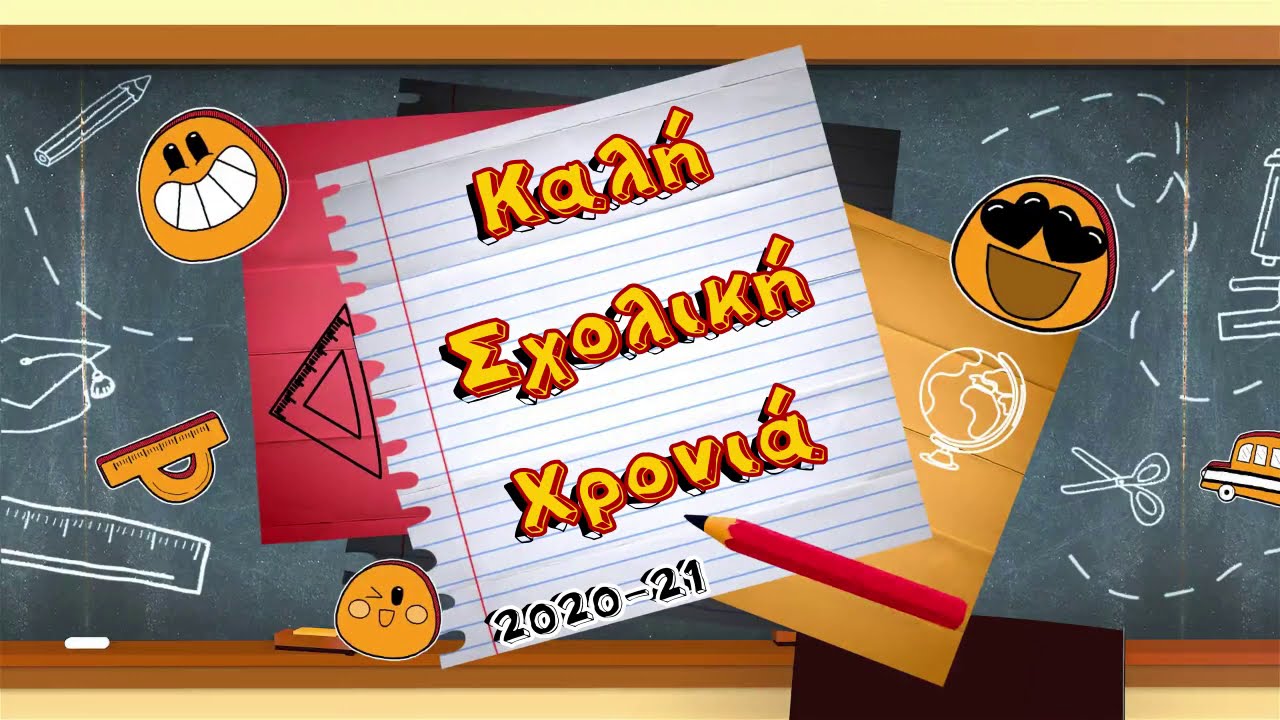 AFS Elementary - Καλή Σχολική Χρονιά 2020-21!
