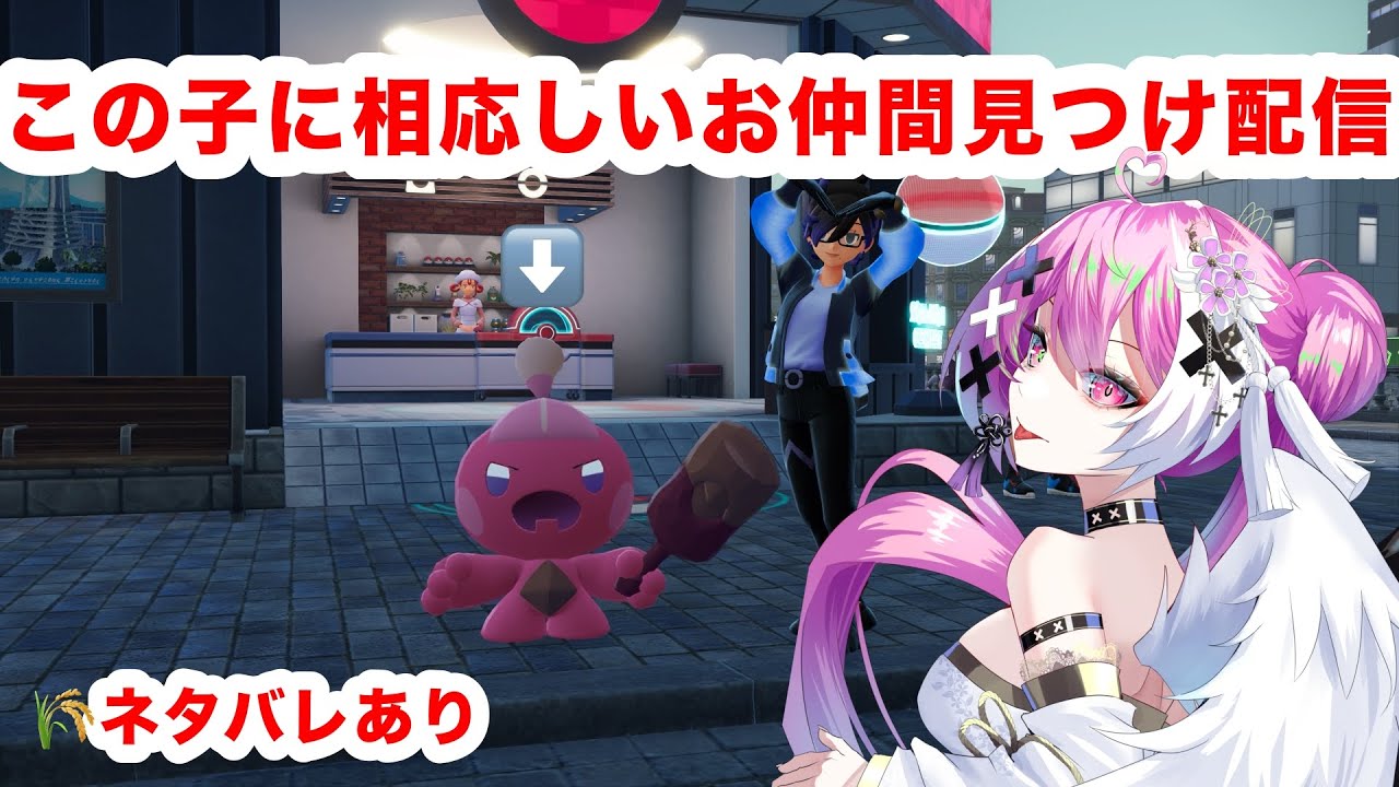 【ポケモンZA - M次元ラッシュ#6】この子に相応しい子たちを見つける配信【棺月まりあ】