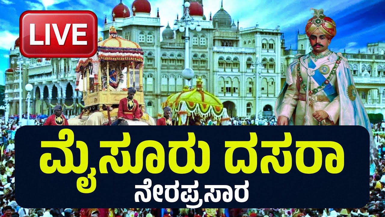 Cultural Programs - Day 7, Mysuru Palace | ಸಾಂಸ್ಕೃತಿಕ ಕಾರ್ಯಕ್ರಮಗಳು - ದಿನ 7, ಮೈಸೂರು ಅರಮನೆ