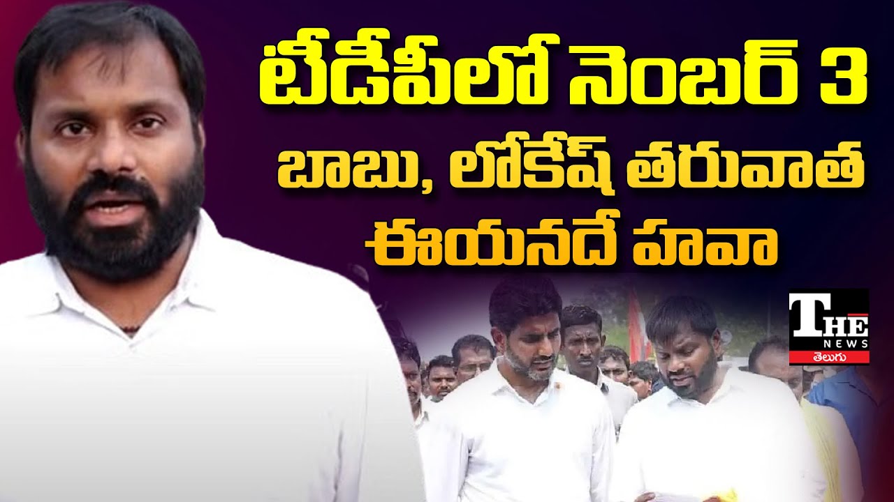 From Allegations to Power: Kilari Rajesh Becomes TDP&rsquo;s New Power Center?