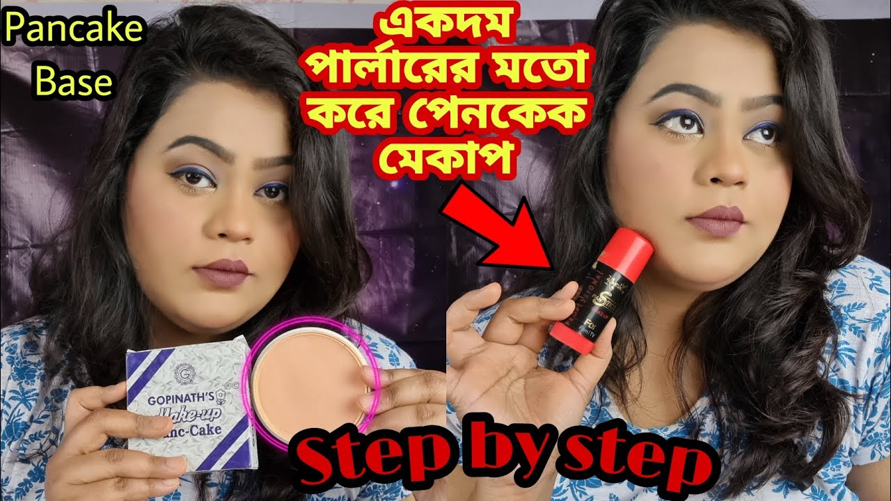 পেনকেক মেকাপ  Parlour Makeup || parlour style pancake base makeup step by step